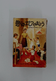 思い切ってけましょう　心理学者からの両親への助言