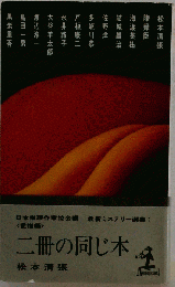 二冊の同じ本
