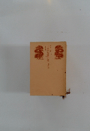 日本の短編小説　昭和中