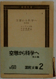 空想から科学へ