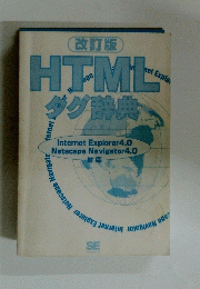 HTML ダグ辞典