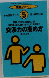 交渉力の高め方