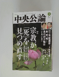 中央公論　2013年1月号