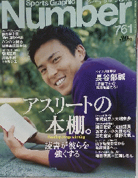 Sports　Graphic　Number　761　9月16日号