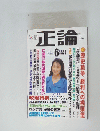 正論　2014年6月号