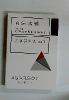司法試験 2024 刑事訴訟法 vol.1