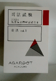 司法試験 2024 短答過去問解説講座 Ⅱ 商法 vol. 1