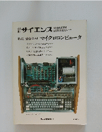 別冊 サイエンス 　