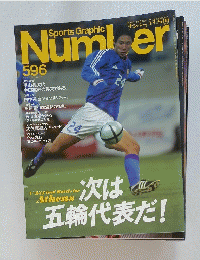 Sports　GRAPHIC　ナンバー　596　平成16年3月4日発行