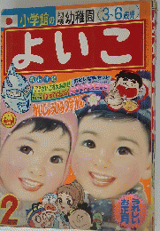  よいこ