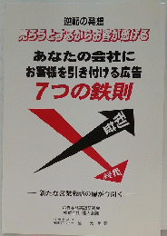 あなたの会社に お客様を引き付ける広告 