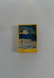 人間革命　3　