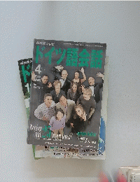 ドイツ語会語　2005年4月