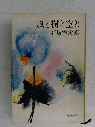 風と樹と空と
