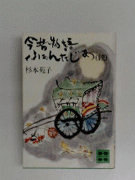 今括物語ふぁんたじま続