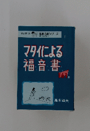マタイによる福音書