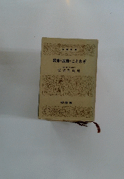 故事成語・ことわざ