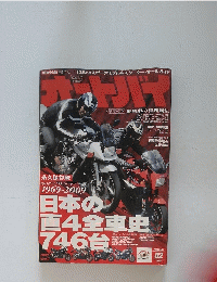 オートバイ 2009年2月号