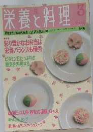 栄養と料理　1996年3月