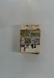司馬遼太郎