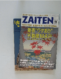ZAITEN　2010年11月号