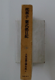 枕草子紫式部日記