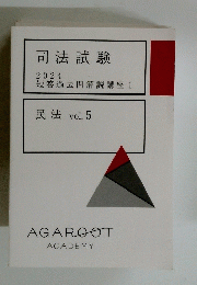 司法試験