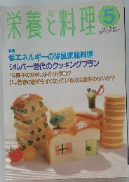 栄養料理　1994年5月号
