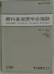 歯科基礎医学会雑誌 JAPANESE JOURNAL OF ORAL BIOLOGY　1989年6月　Vol.31　No.3
