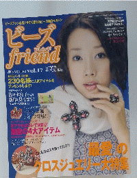 ビーズフレンド friend　Vol.17　2008