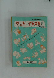 カット・イラスト 5