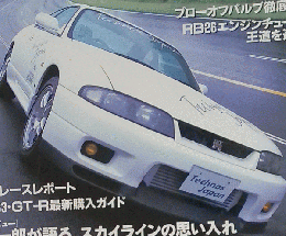 GT-R　CLUB　平成7年11月25日発行