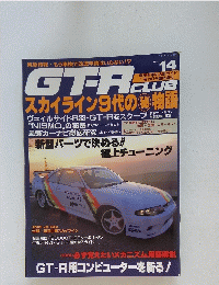 GT-R　CLUB　平成8年1月19日発行