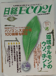 日経ECO21　1998年11月号
