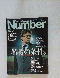 Sports Graphic　NUMBER　6月17日号
