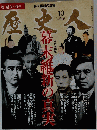 歴史人　２０１１年10月号