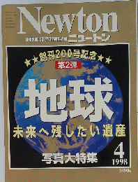 Newton　ニュートン　1998年4月号