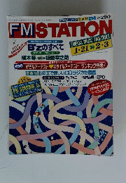 FM　STATION　平成3年1月21日号
