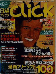 click　２０００年1月号