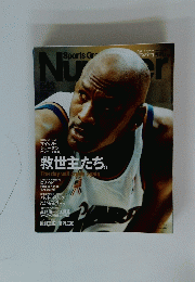 Sports Graphic Number　543号
