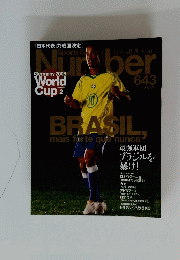 スポーツグラフィックナンバー　2005年12月29日号　No.643