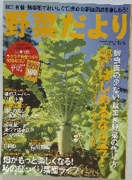 野菜だより　Autumn 2007