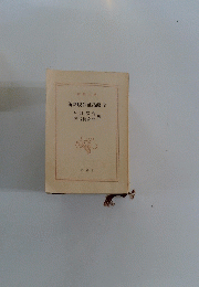 新潮現代童話館 2 