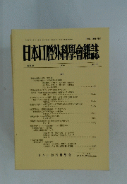 日本口腔外科學會雑誌 1990/11