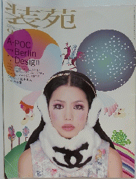 装苑　2001年9月号