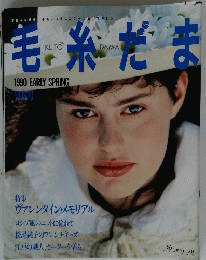 毛糸だま　1990 EARLY SPRING