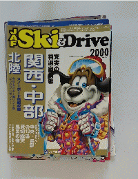 Ski&Drive　2000