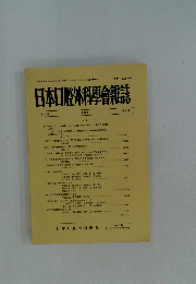 日本口腔外科學會雑誌　第35巻　第4号　平成元年4月20日号