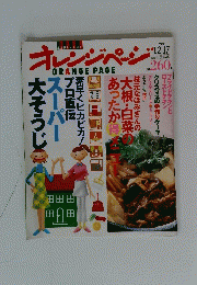 ORANGE PAGE　２００２年12月17日号
