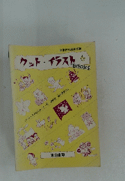 カット・イラストBOOKS